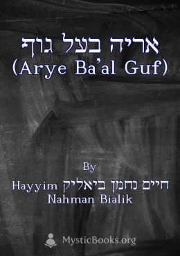 אריה בעל גוף (Arye Ba’al Guf) Cover image
