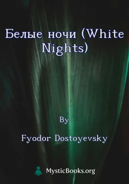 Белые ночи (White Nights) Cover image