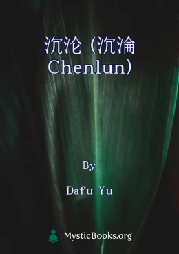沉沦 (沉淪 Chenlun) Cover image