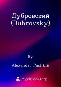 Дубровский (Dubrovsky) Cover image