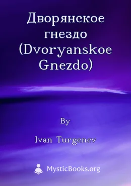 Дворянское гнездо (Dvoryanskoe gnezdo) Cover image