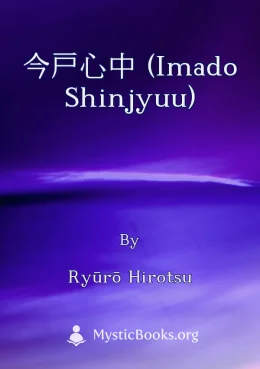 今戸心中 (Imado Shinjyuu) Cover image
