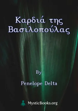 Καρδιά της Βασιλοπούλας Cover image