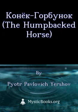 Конёк-Горбунок (The Humpbacked Horse) Cover image