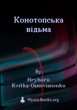 Конотопська відьма Cover image