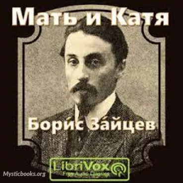 Мать и Катя Cover image