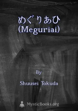 めぐりあひ (Meguriai) Cover image