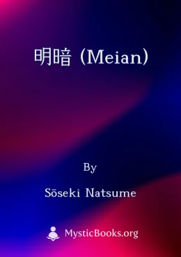 明暗 (Meian) Cover image
