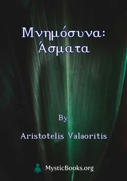 Μνημόσυνα: Άσματα Cover image
