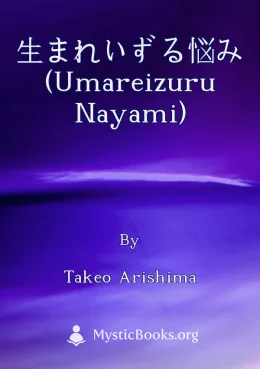 生まれいずる悩み (Umareizuru Nayami) Cover image