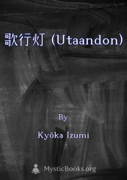 歌行灯 (Utaandon) Cover image