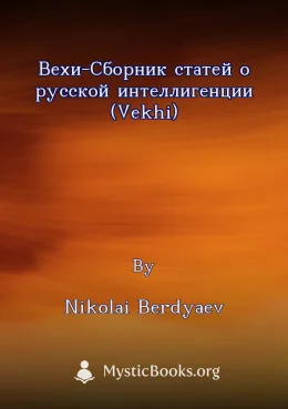 Вехи-Сборник статей о русской интеллигенции (Vekhi) Cover image