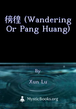徬徨 (Wandering or Pang Huang) Cover image